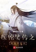 医馆笑传续文