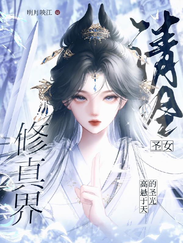 清冷的女子